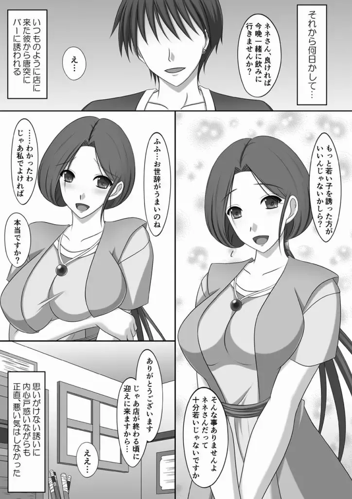 [Futami Masaki] Nene-san NTR Nikki Fhentai - Page 4