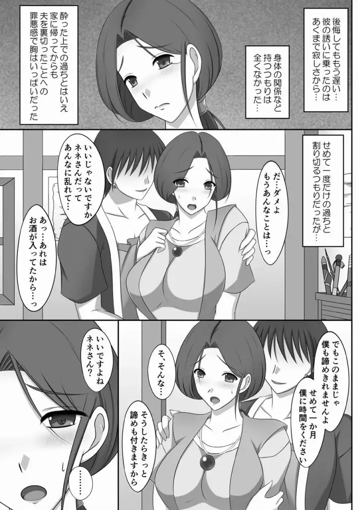 [Futami Masaki] Nene-san NTR Nikki Fhentai - Page 7