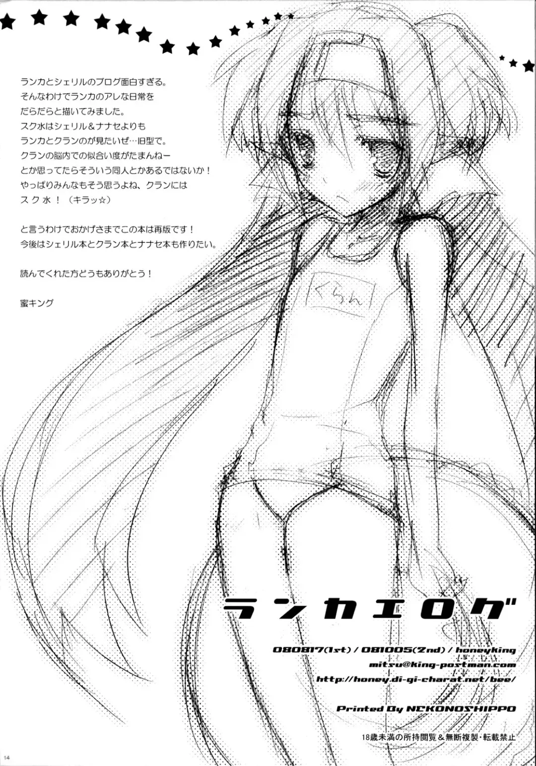 [Mitsu King] RANKA-ELOG Fhentai - Page 13