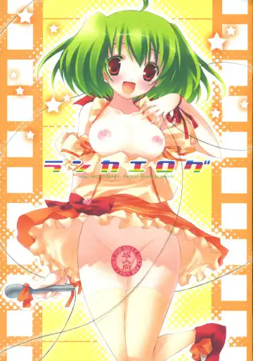 Read [Mitsu King] RANKA-ELOG - Fhentai