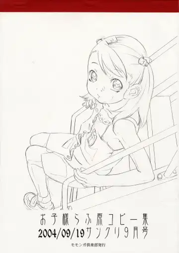 [Hayashibara Hikari] Oko-sama Rough Gen Copy Shuu 2004/09/19 SunCre 9-gatsugou - Fhentai.net