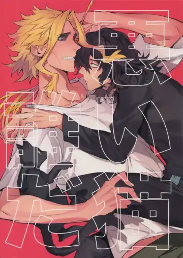 Read [Shibue] Warui Neko Dareda - Fhentai