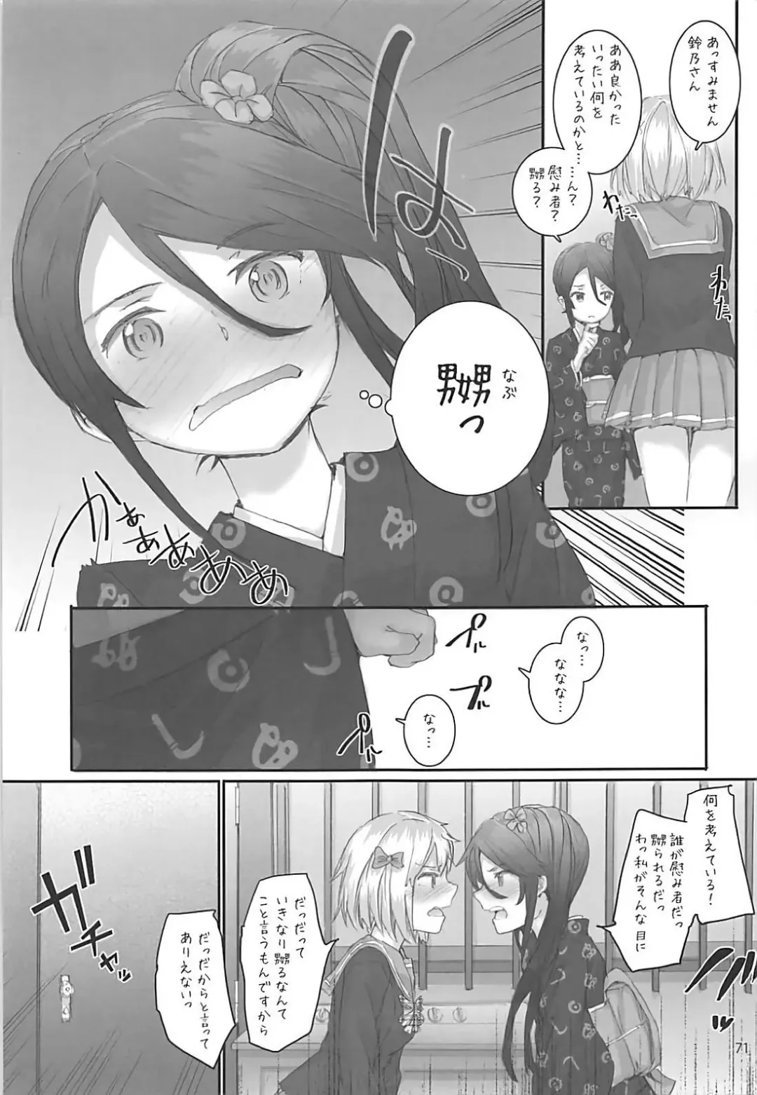 [Sumiya] Sextet Girls 3 -Sumiya Doujin Soushuuhen- Fhentai - Page 72