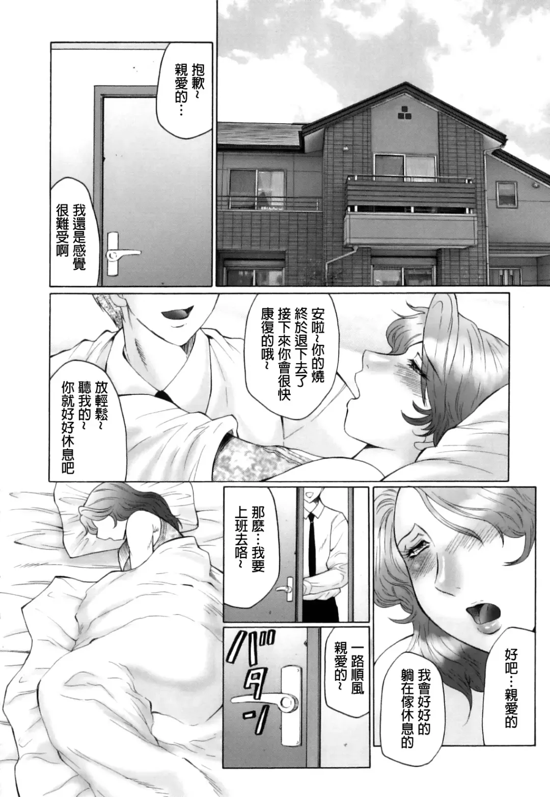 [Fuusen Club] Kan no Arashi Nikuduma Ryoujoku Jigokuhen Ch. 1-5 (decensored) Fhentai.net - Page 62