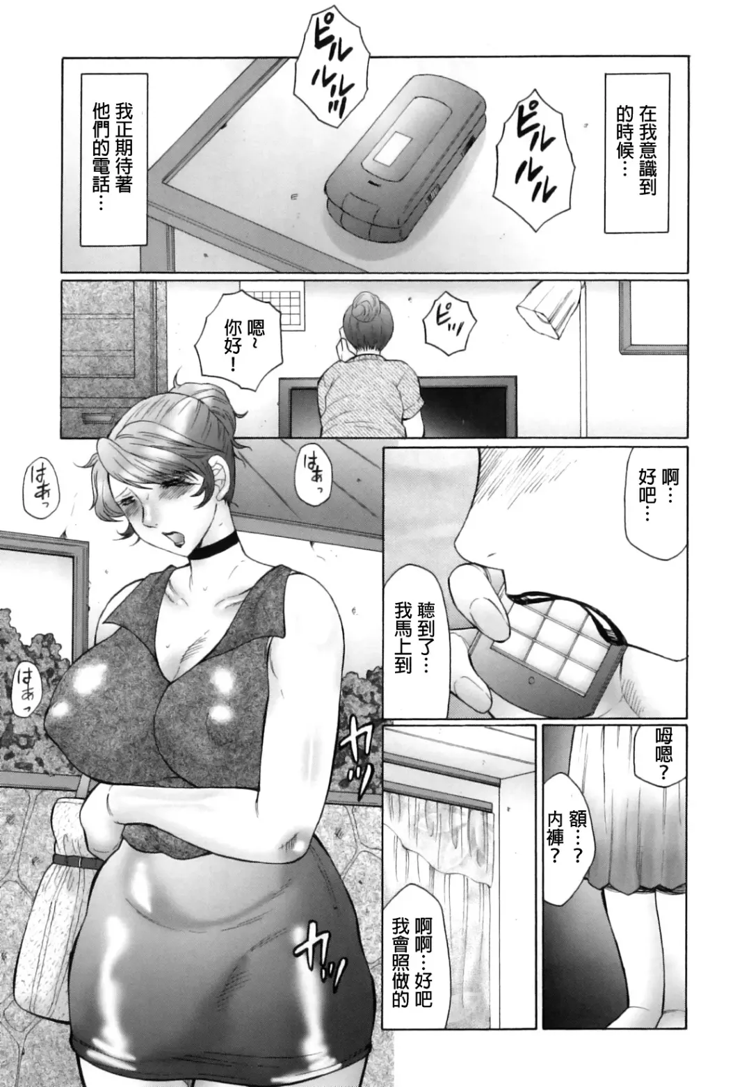 [Fuusen Club] Kan no Arashi Nikuduma Ryoujoku Jigokuhen Ch. 1-5 (decensored) Fhentai.net - Page 97