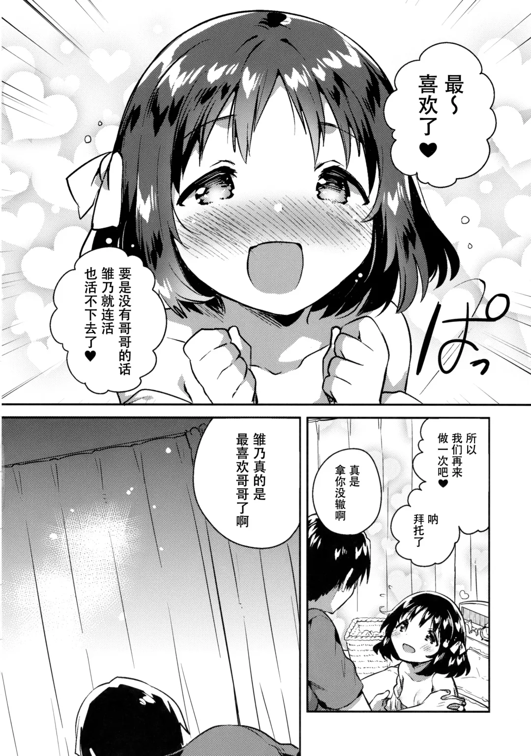 [Ichihaya] Imouto wa Boku o Futta - My sister ditched me. Fhentai - Page 24
