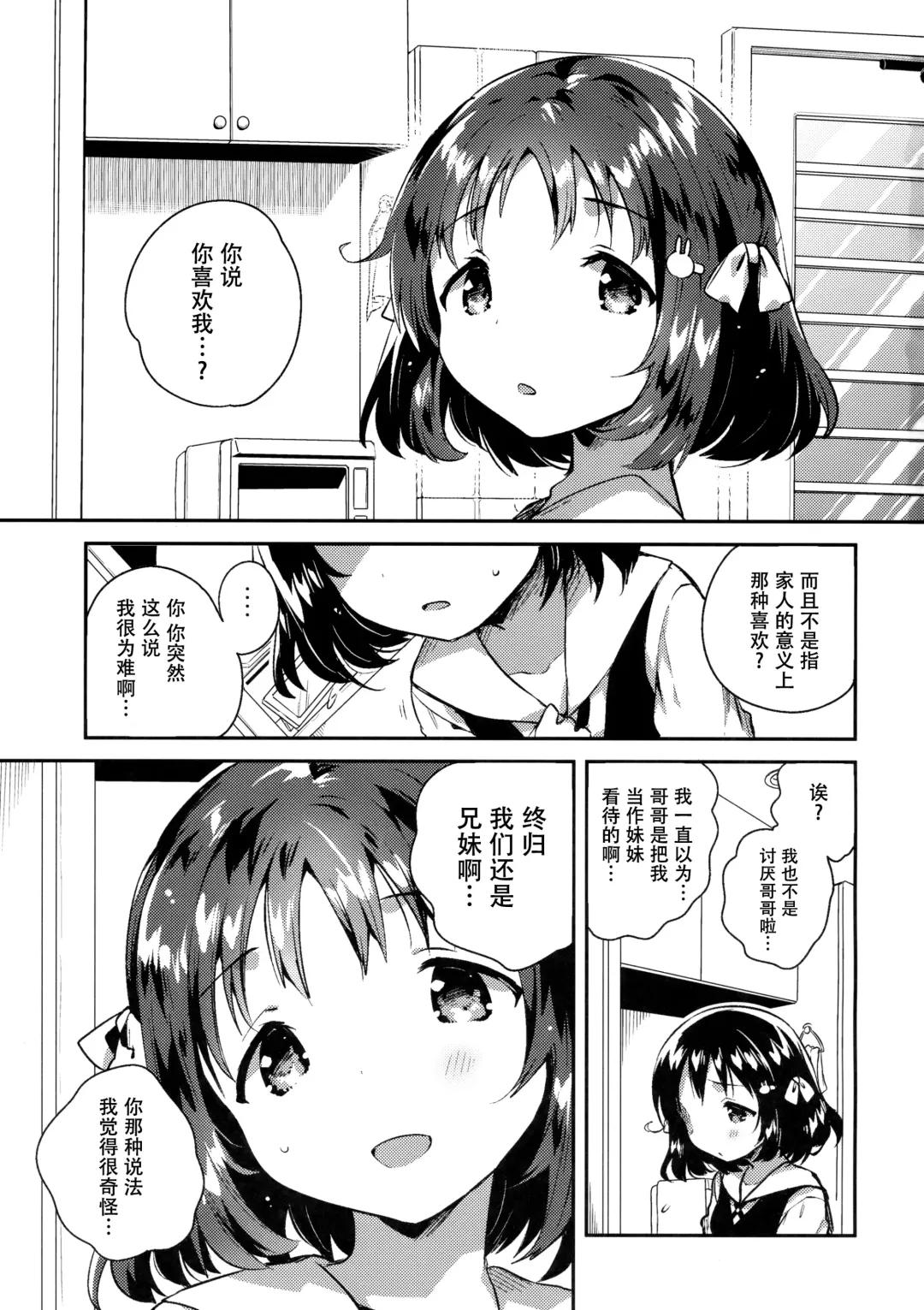 [Ichihaya] Imouto wa Boku o Futta - My sister ditched me. Fhentai - Page 3
