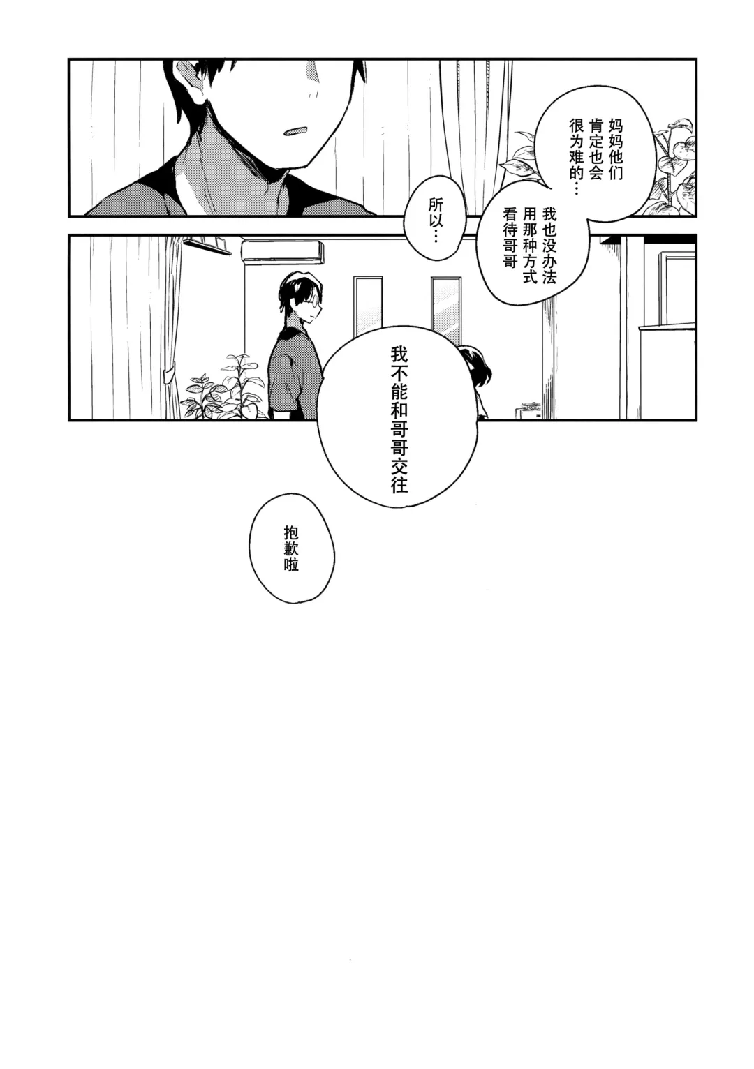 [Ichihaya] Imouto wa Boku o Futta - My sister ditched me. Fhentai - Page 4