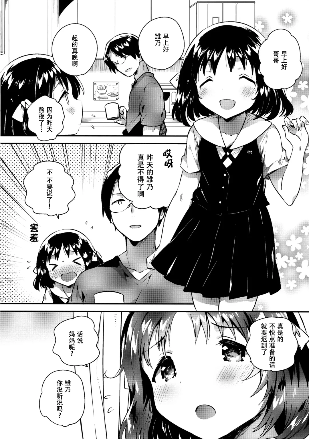 [Ichihaya] Imouto wa Boku o Futta - My sister ditched me. Fhentai - Page 6
