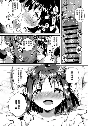 [Ichihaya] Imouto wa Boku o Futta - My sister ditched me. Fhentai - Page 16
