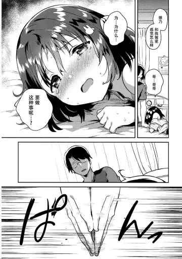[Ichihaya] Imouto wa Boku o Futta - My sister ditched me. Fhentai - Page 22