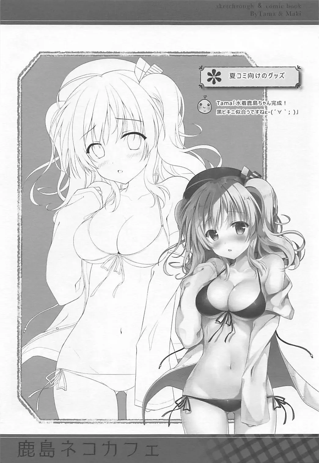 [Maki - Tama] Kashima Neko Cafe Fhentai - Page 14