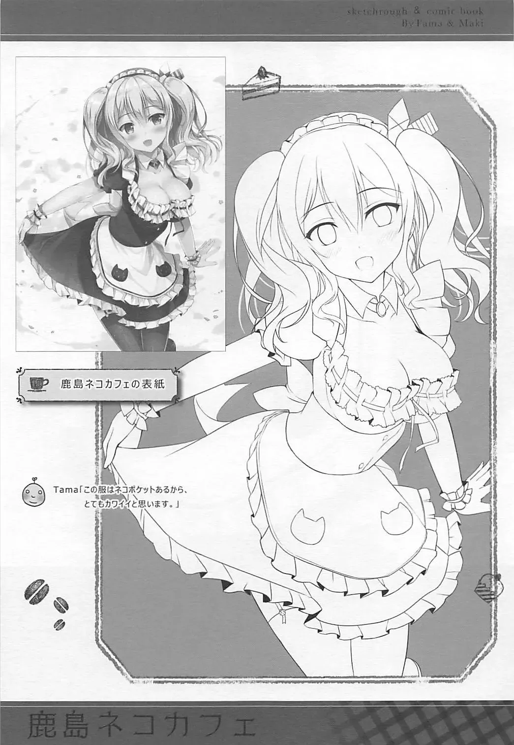 [Maki - Tama] Kashima Neko Cafe Fhentai - Page 16