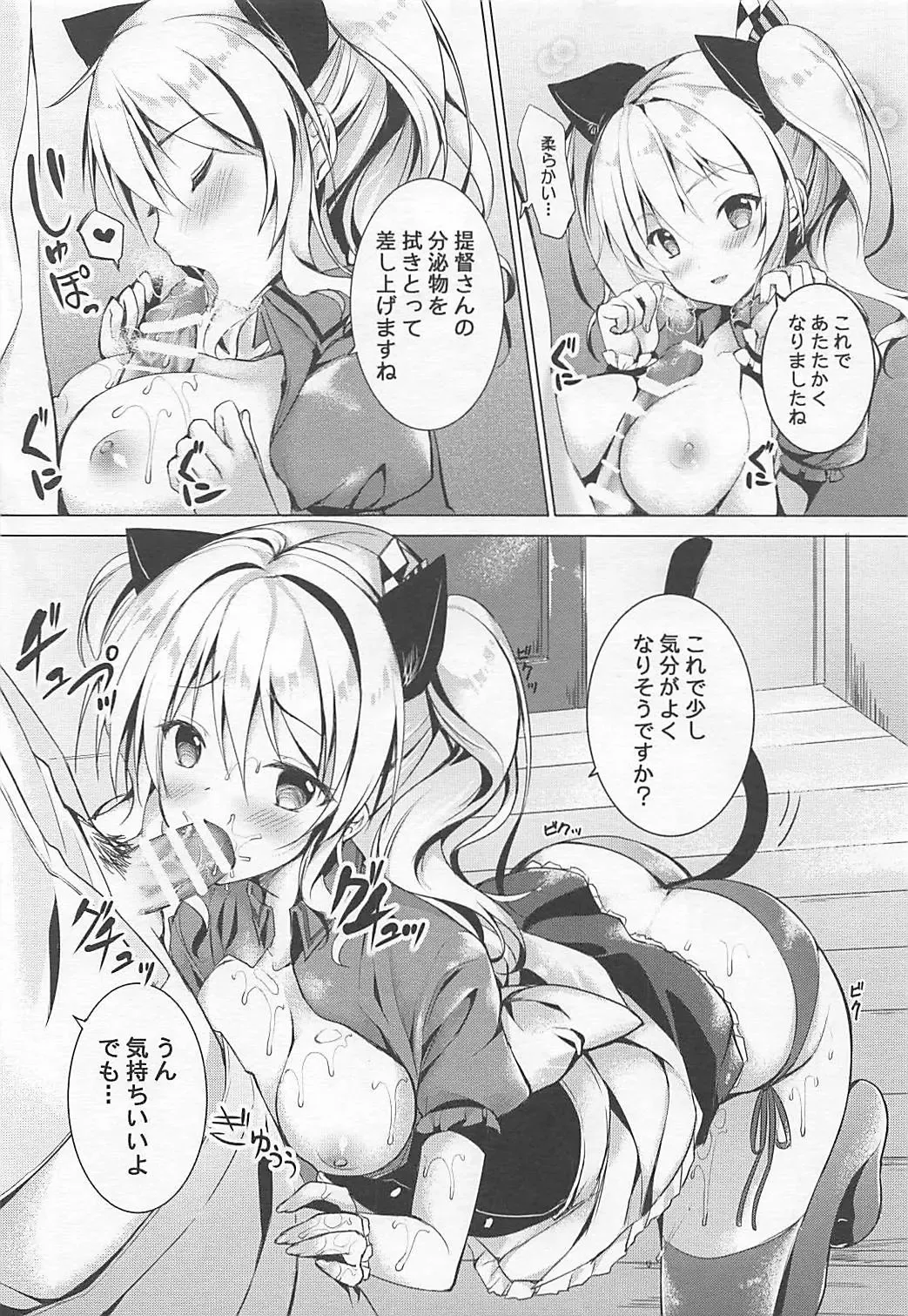 [Maki - Tama] Kashima Neko Cafe Fhentai - Page 5