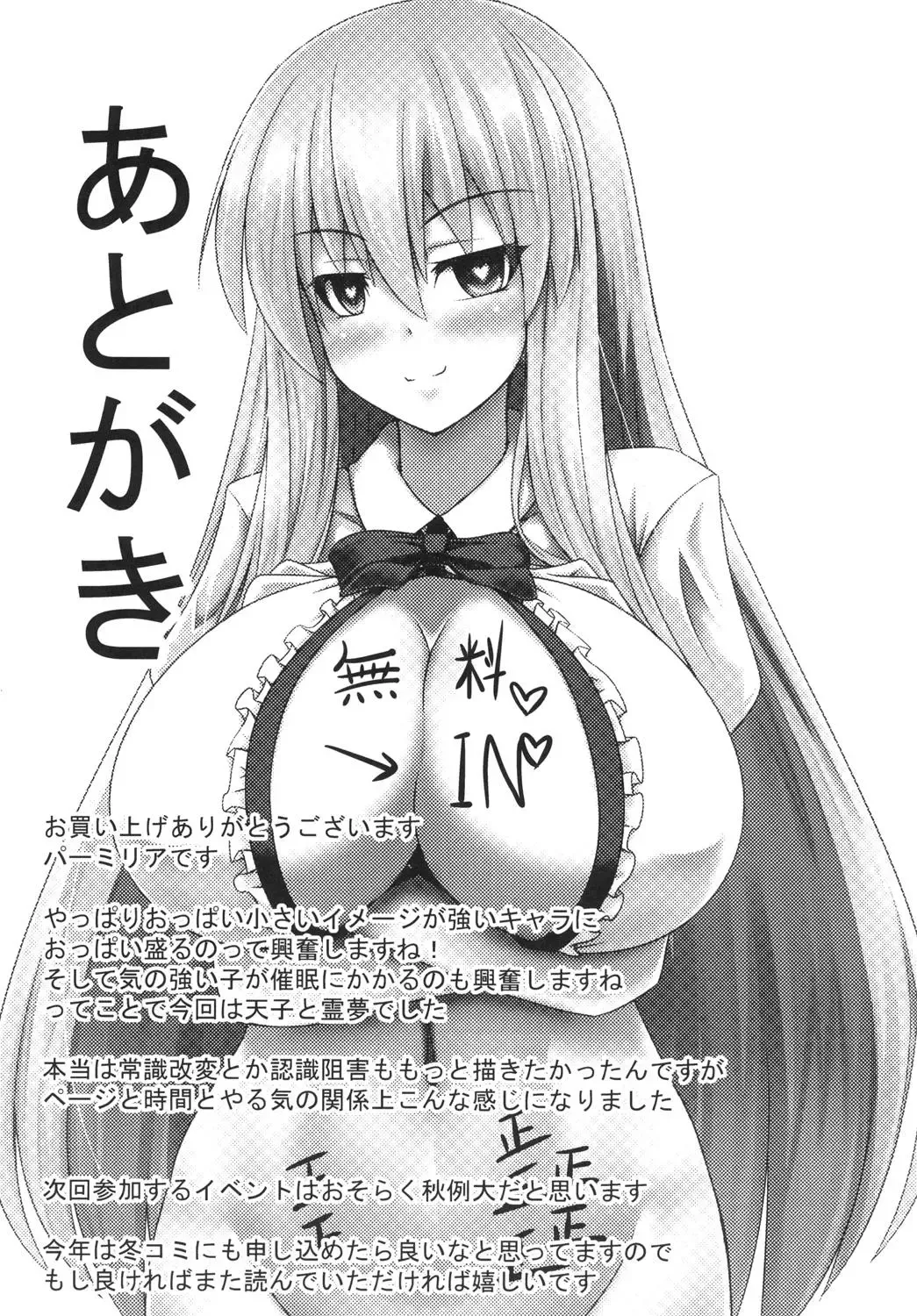 [Parmiria] Oppai Tenshi no Saiminx ~Reimu o Soete~ Fhentai - Page 20