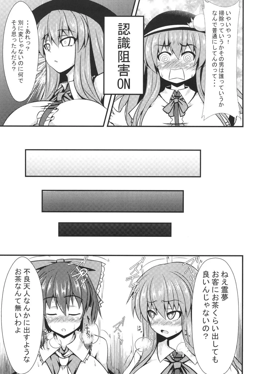 [Parmiria] Oppai Tenshi no Saiminx ~Reimu o Soete~ Fhentai - Page 4