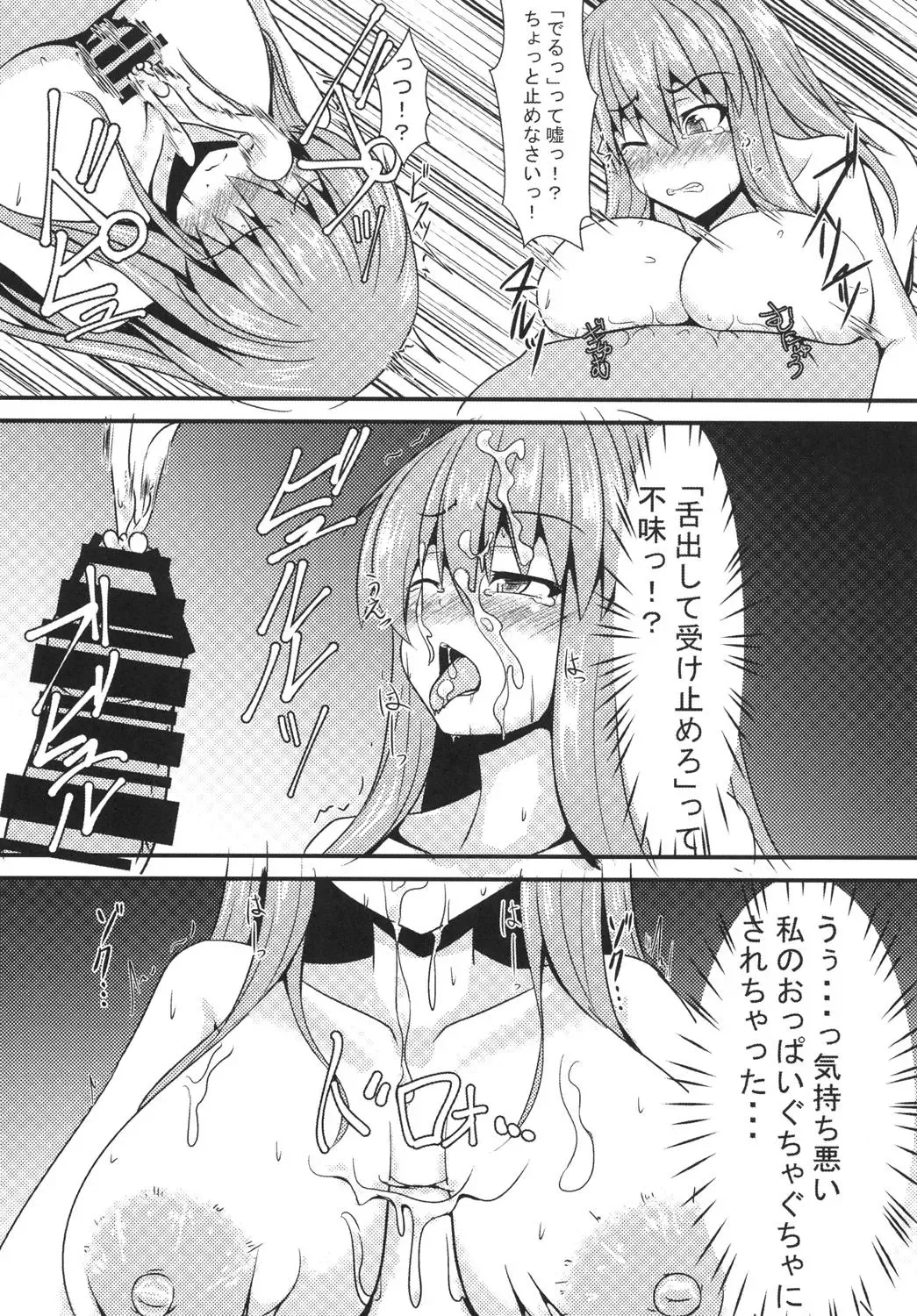 [Parmiria] Oppai Tenshi no Saiminx ~Reimu o Soete~ Fhentai - Page 8