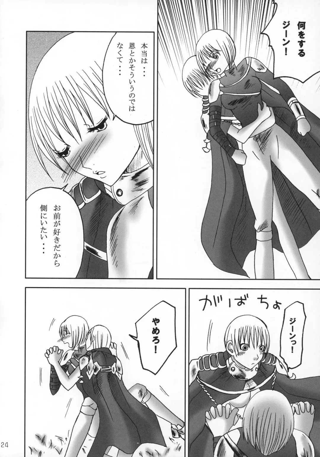 [Miyu] Claymore no 3P Bon DX Fhentai - Page 23