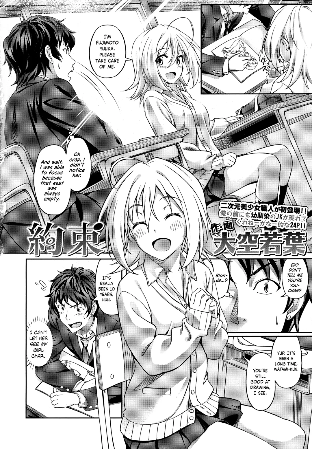 [Oozora Wakaba] Yakusoku | Promise Fhentai - Page 2