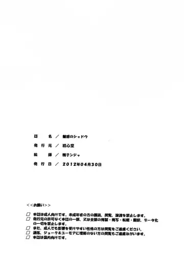 [Seishinja] Miwaku no Shadow Fhentai - Page 59