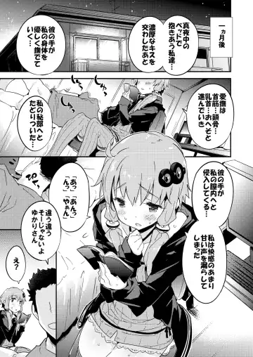 [Petenshi] Voiceroid Plus@Yuzuki Yukari Fhentai.net - Page 6