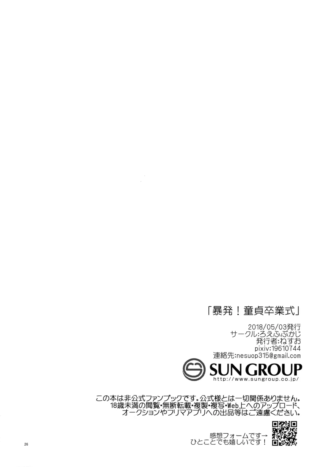 [Nesuo] Bouhatsu! Doutei Sotsu Gyoushiki Fhentai - Page 25