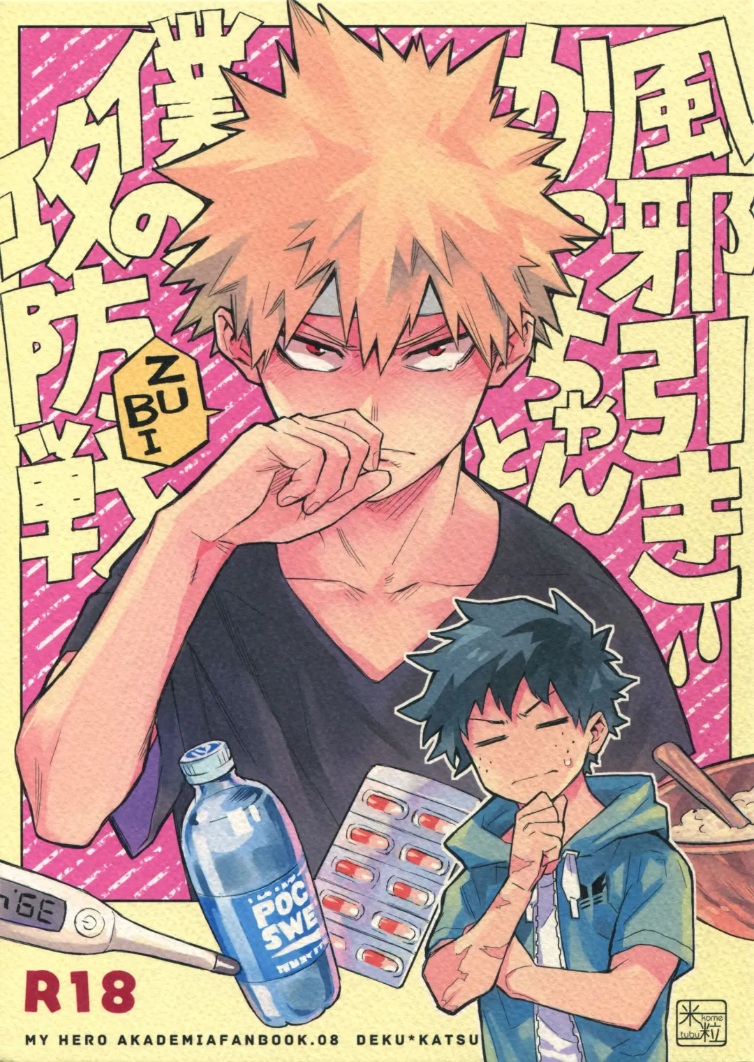 [Rittiri] Kazehiki Kacchan to Boku no Koubousen Fhentai - Page 1