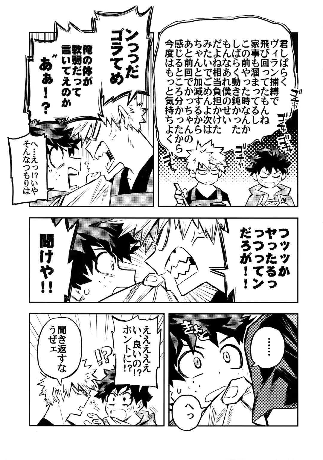 [Rittiri] Kazehiki Kacchan to Boku no Koubousen Fhentai - Page 4