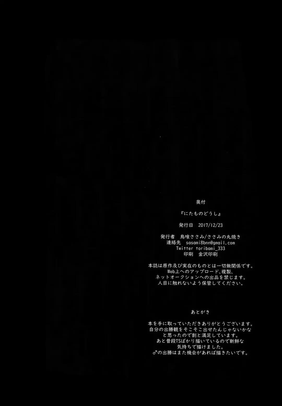 [Toribami Sasami] Nitamono Doushi Fhentai - Page 29