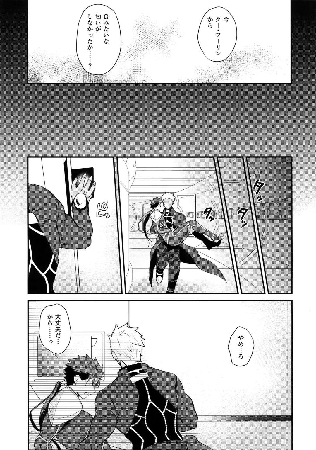 [Yami No Naka] Alpha no Lancer ga Muriyari Omega ni Sarete Hidoi Me ni Au Hanashi Fhentai - Page 16