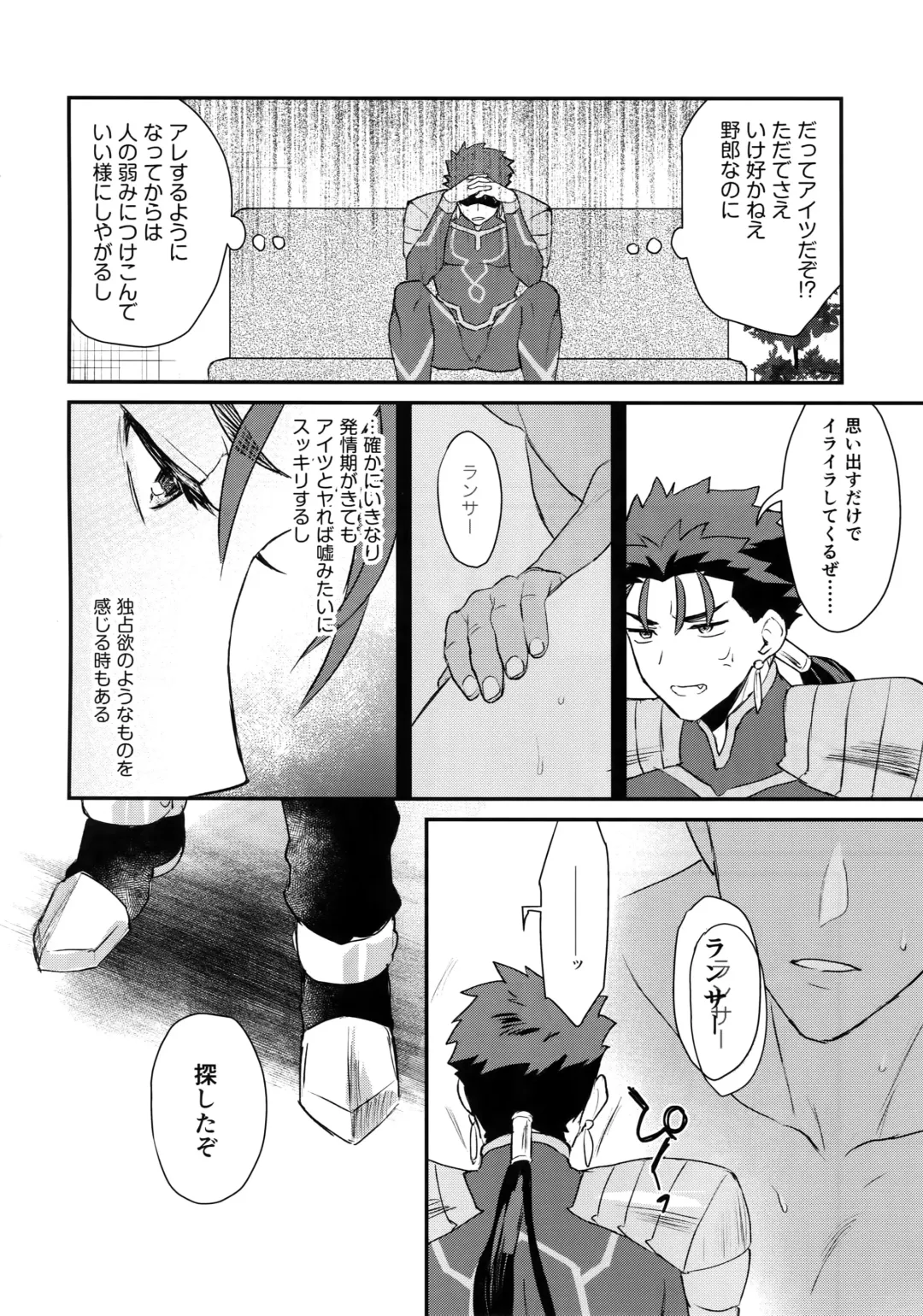 [Yami No Naka] Alpha no Lancer ga Muriyari Omega ni Sarete Hidoi Me ni Au Hanashi Fhentai - Page 33