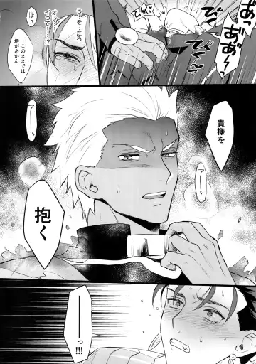 [Yami No Naka] Alpha no Lancer ga Muriyari Omega ni Sarete Hidoi Me ni Au Hanashi Fhentai - Page 21