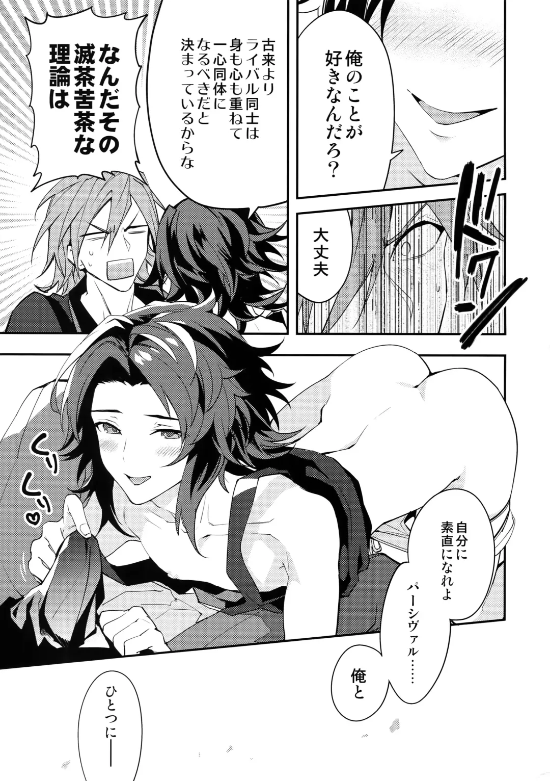 [Sumeshi] Ore no Shukumei no Rival ga Kawaisugite Komaru Fhentai - Page 18