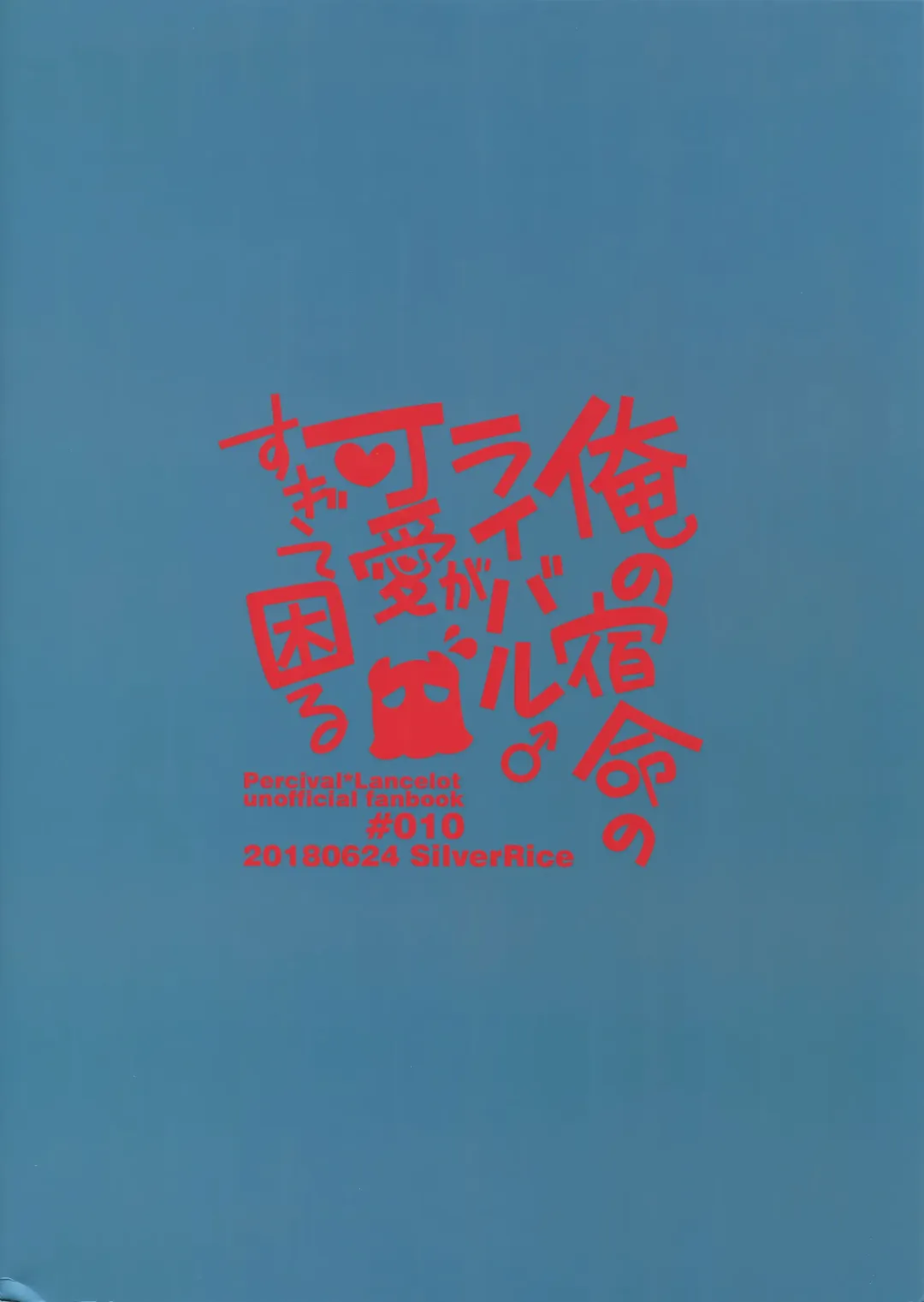 [Sumeshi] Ore no Shukumei no Rival ga Kawaisugite Komaru Fhentai - Page 58