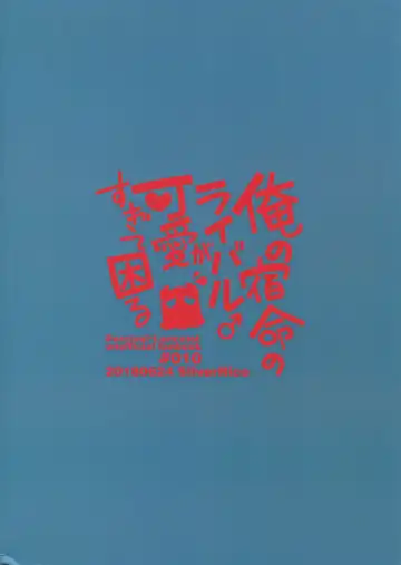 [Sumeshi] Ore no Shukumei no Rival ga Kawaisugite Komaru Fhentai - Page 58