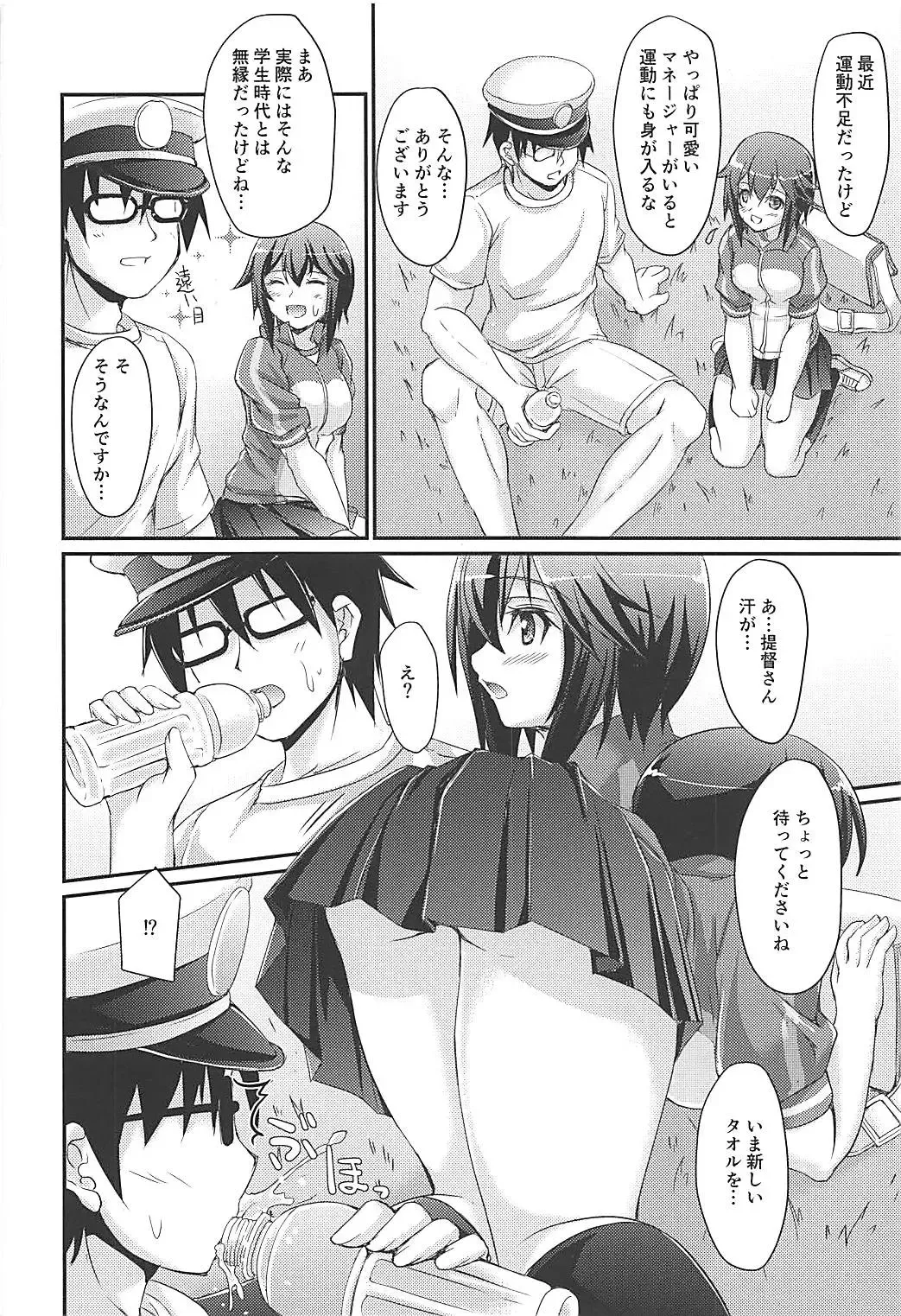 [Akimoto Dai] HAYASUI QUICK SUPPLY Fhentai.net - Page 5