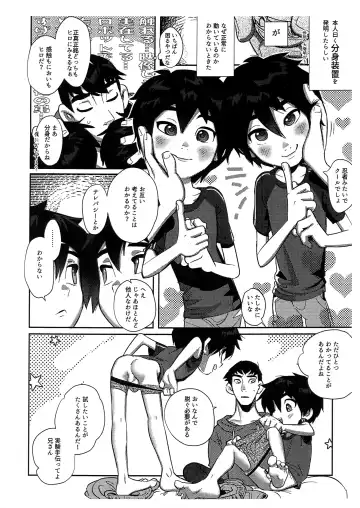 [Shiogochi] Double My Little Brother!! Fhentai.net - Page 3