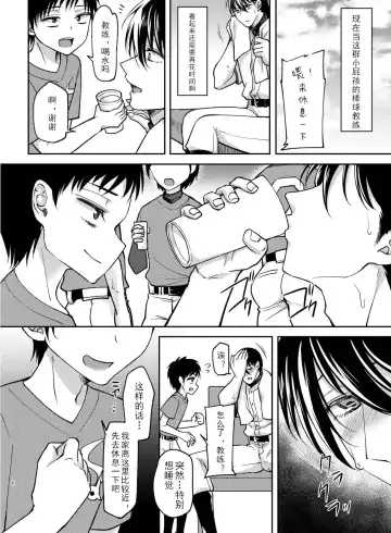 [Kurikama] Zenkoku Kusshi no Ace de Nonke no Ore ga Kouhai no Namaiki Kozou-tachi ni Dildo to Chinpo ni Kusshi Milk Shashutsu Nikubenki ni Kanraku | 全国屈指可数的棒球王牌教练被小屁孩调教成肉便器 Fhentai.net - Page 5