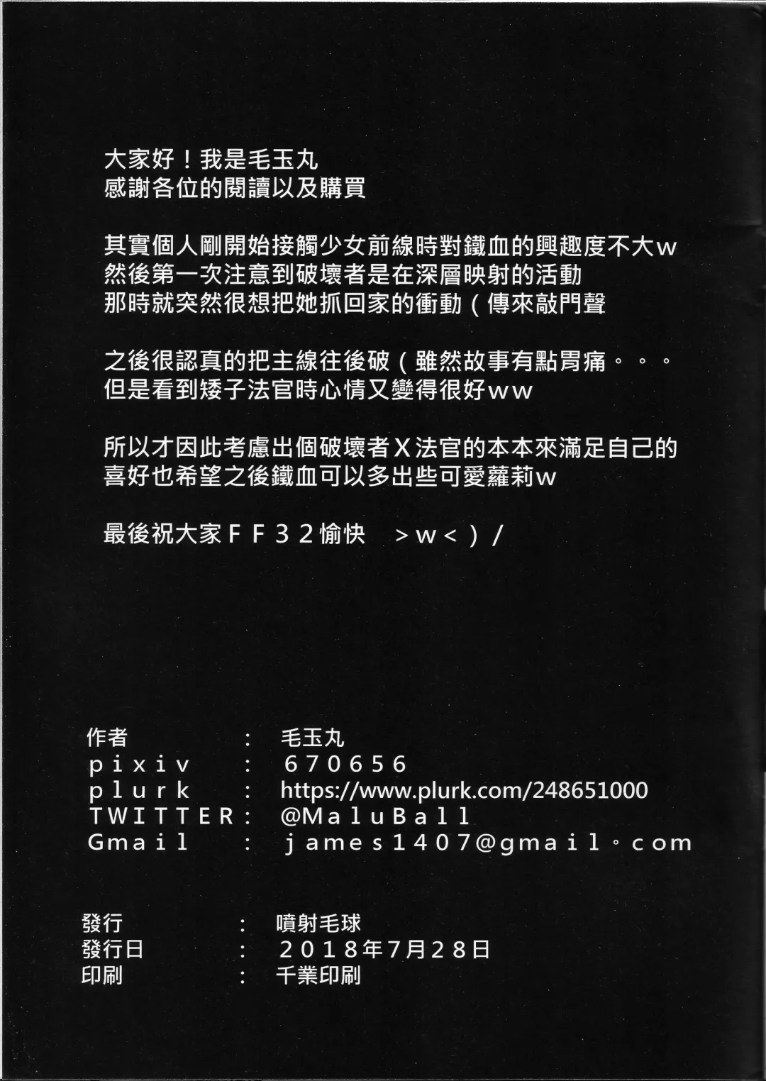 [Maluball] T-Dolls Captured Fhentai - Page 19