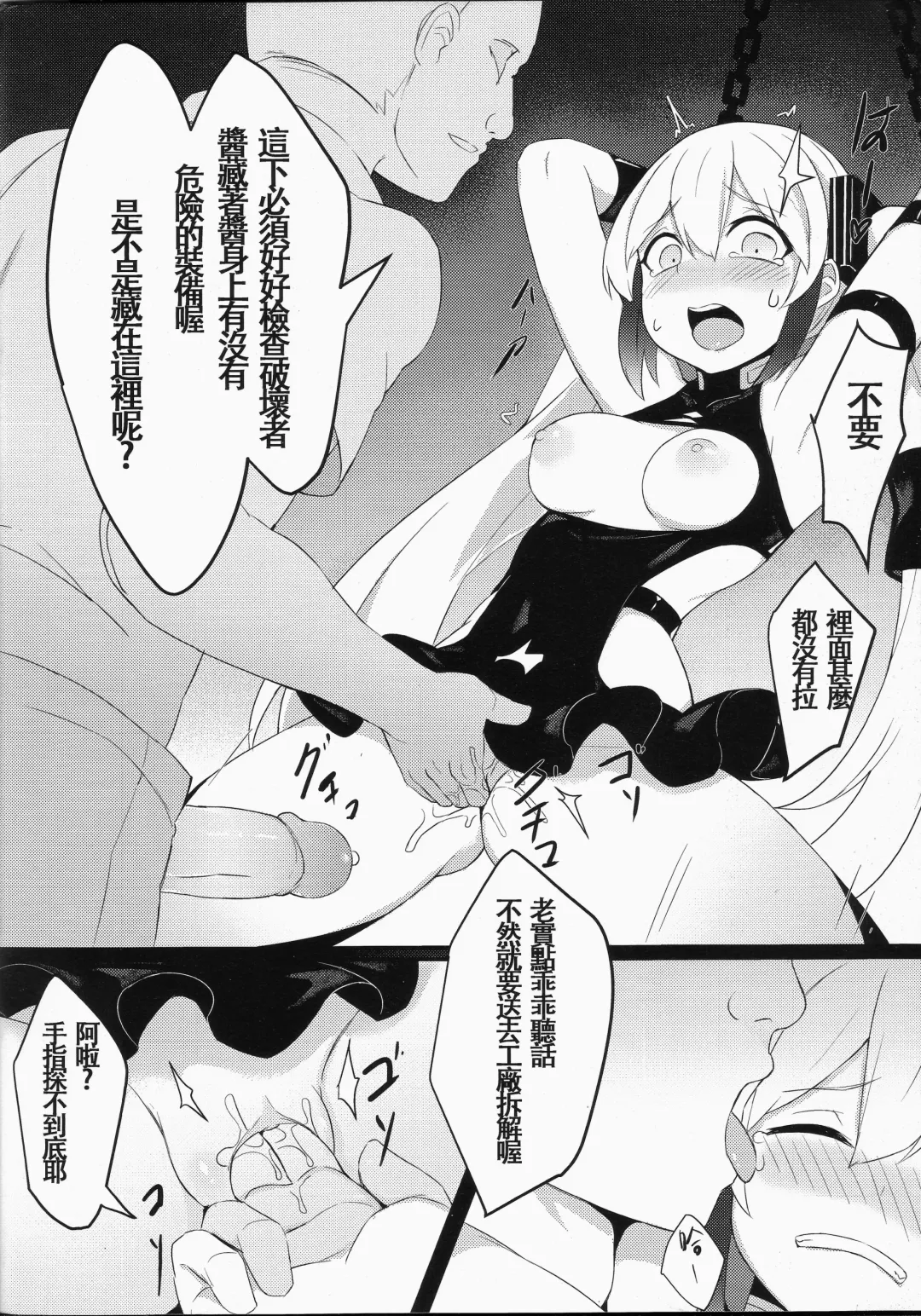 [Maluball] T-Dolls Captured Fhentai - Page 4