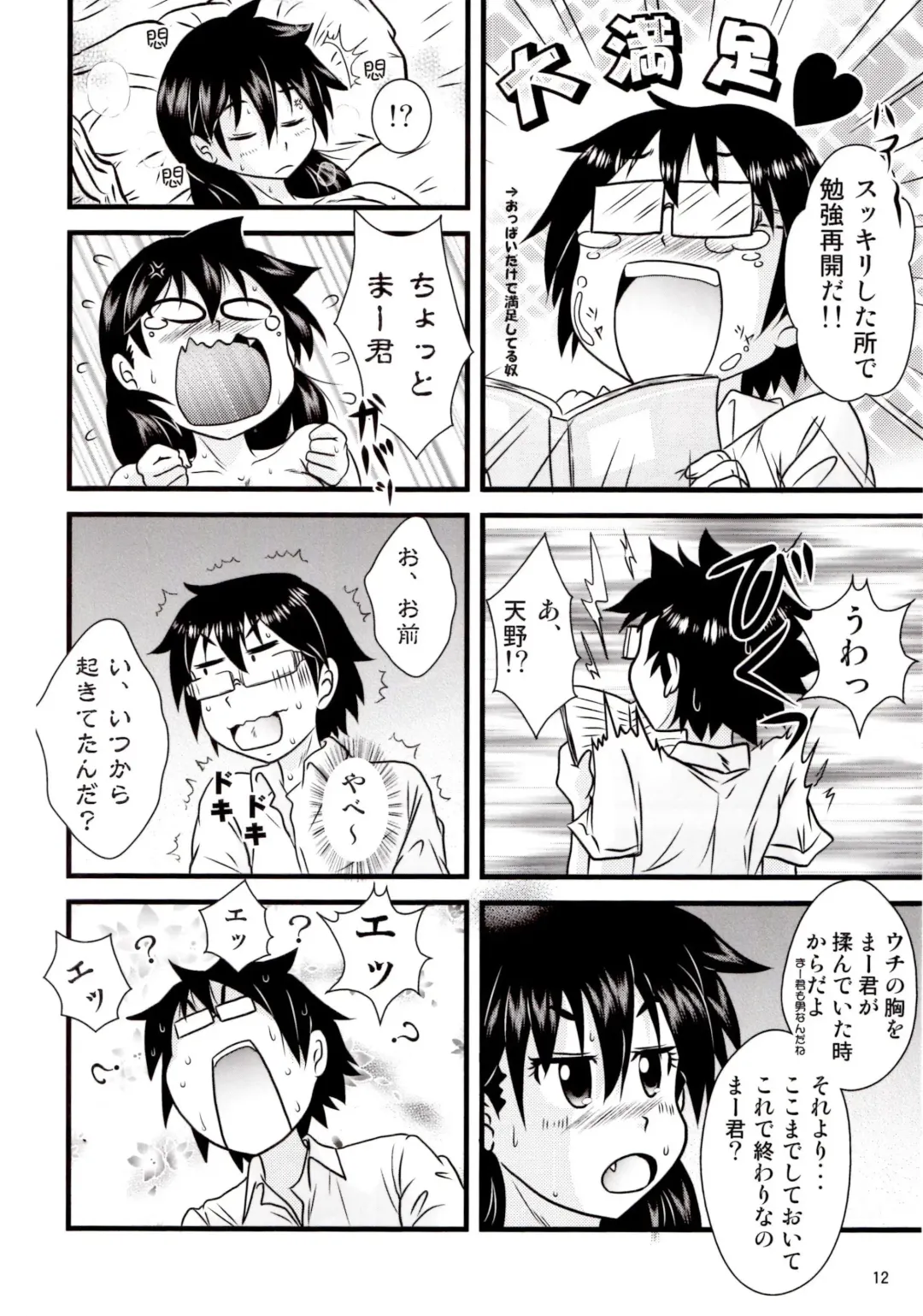 [Jigoku Sensei Hirobe] Muchimuchi Amanocchi Fhentai - Page 11