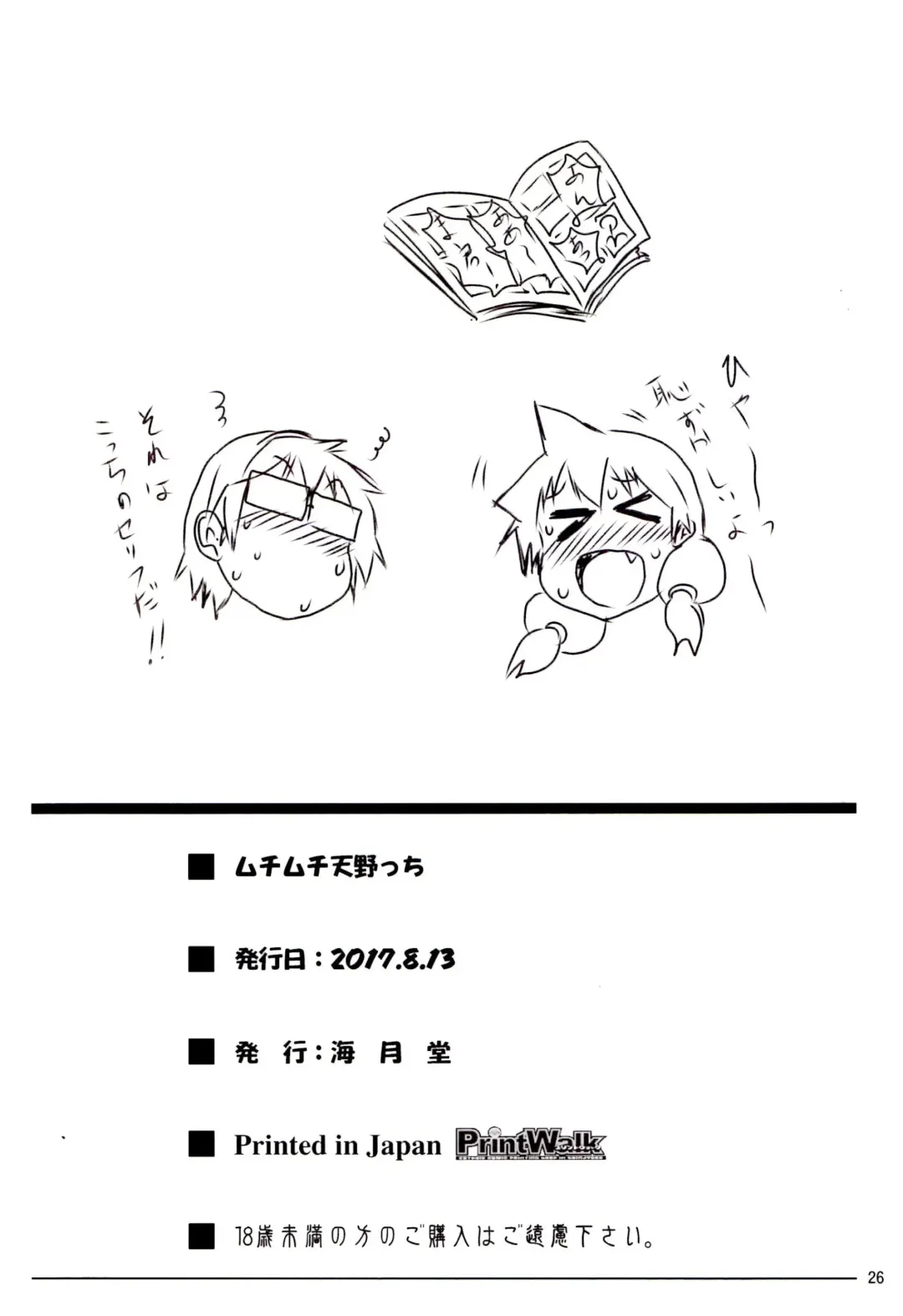 [Jigoku Sensei Hirobe] Muchimuchi Amanocchi Fhentai - Page 25