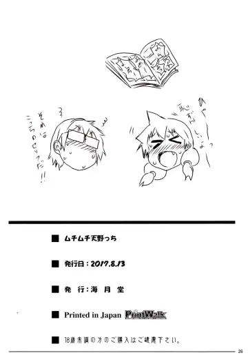 [Jigoku Sensei Hirobe] Muchimuchi Amanocchi Fhentai - Page 25