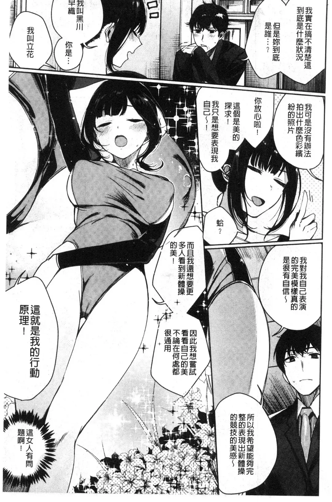 [Akagi Asahito] Icha Bitch Fhentai.net - Page 103