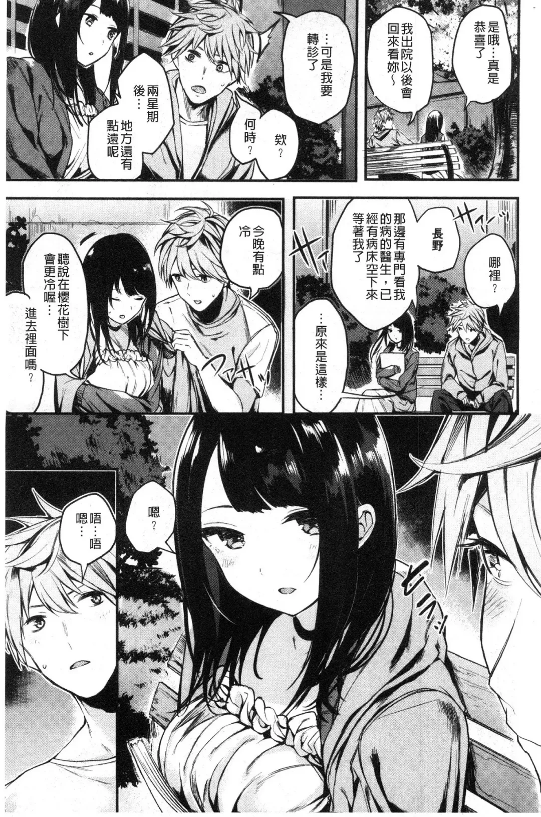 [Akagi Asahito] Icha Bitch Fhentai.net - Page 123