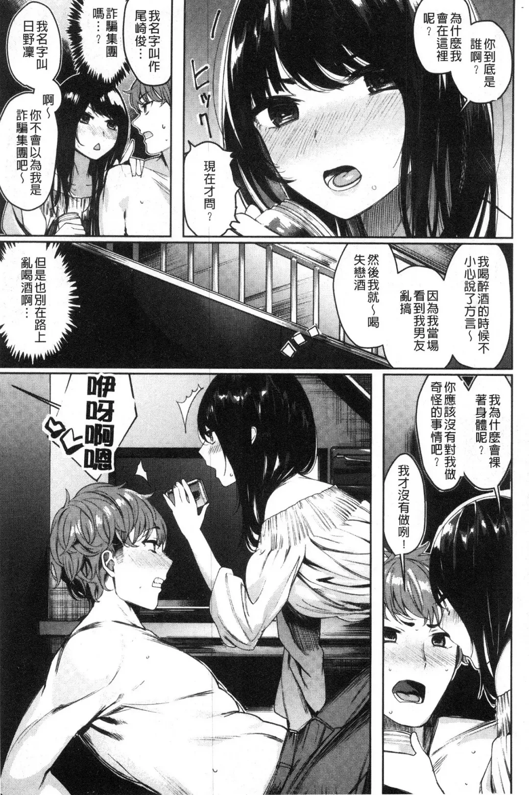 [Akagi Asahito] Icha Bitch Fhentai.net - Page 31