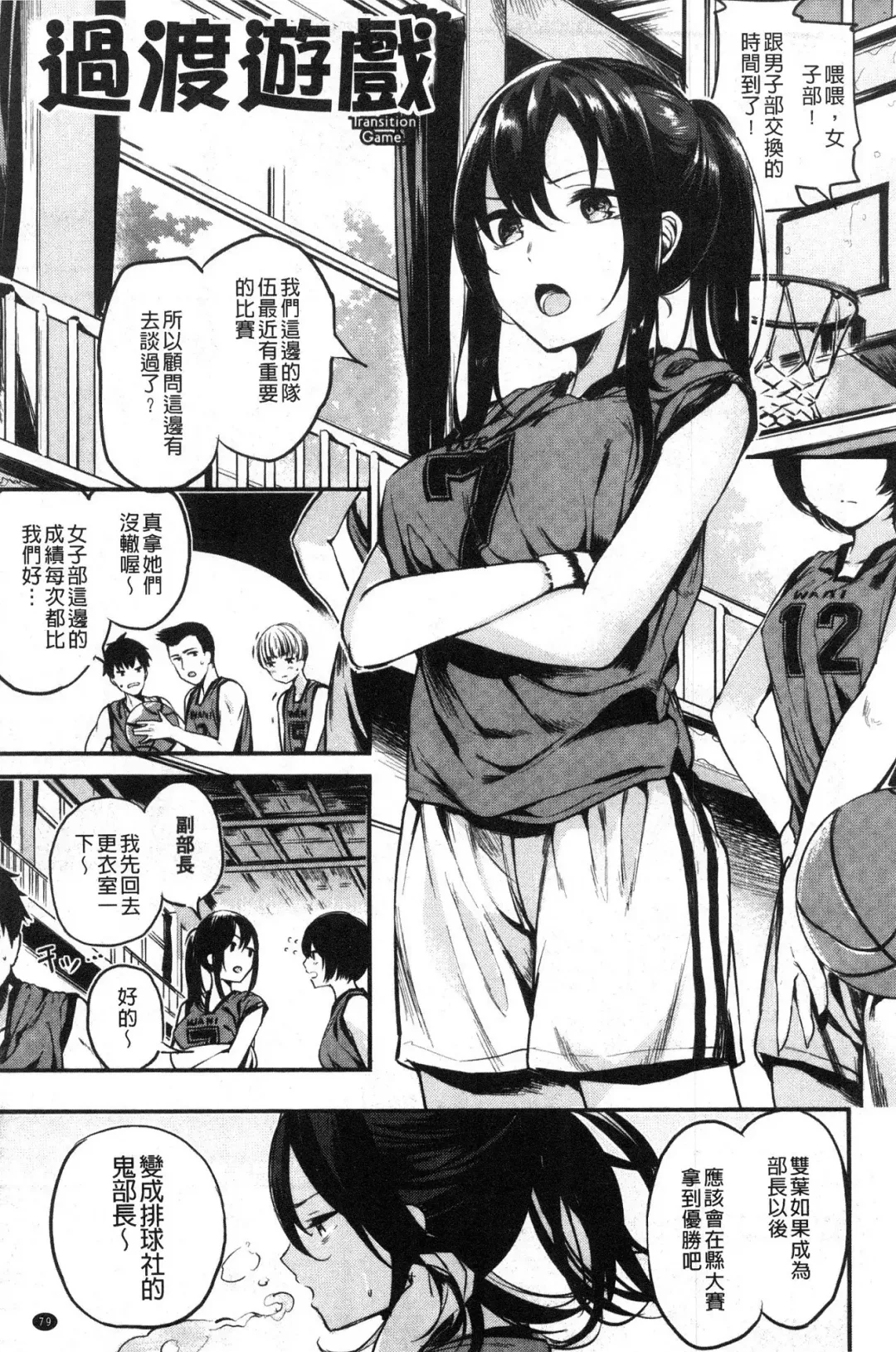 [Akagi Asahito] Icha Bitch Fhentai.net - Page 83