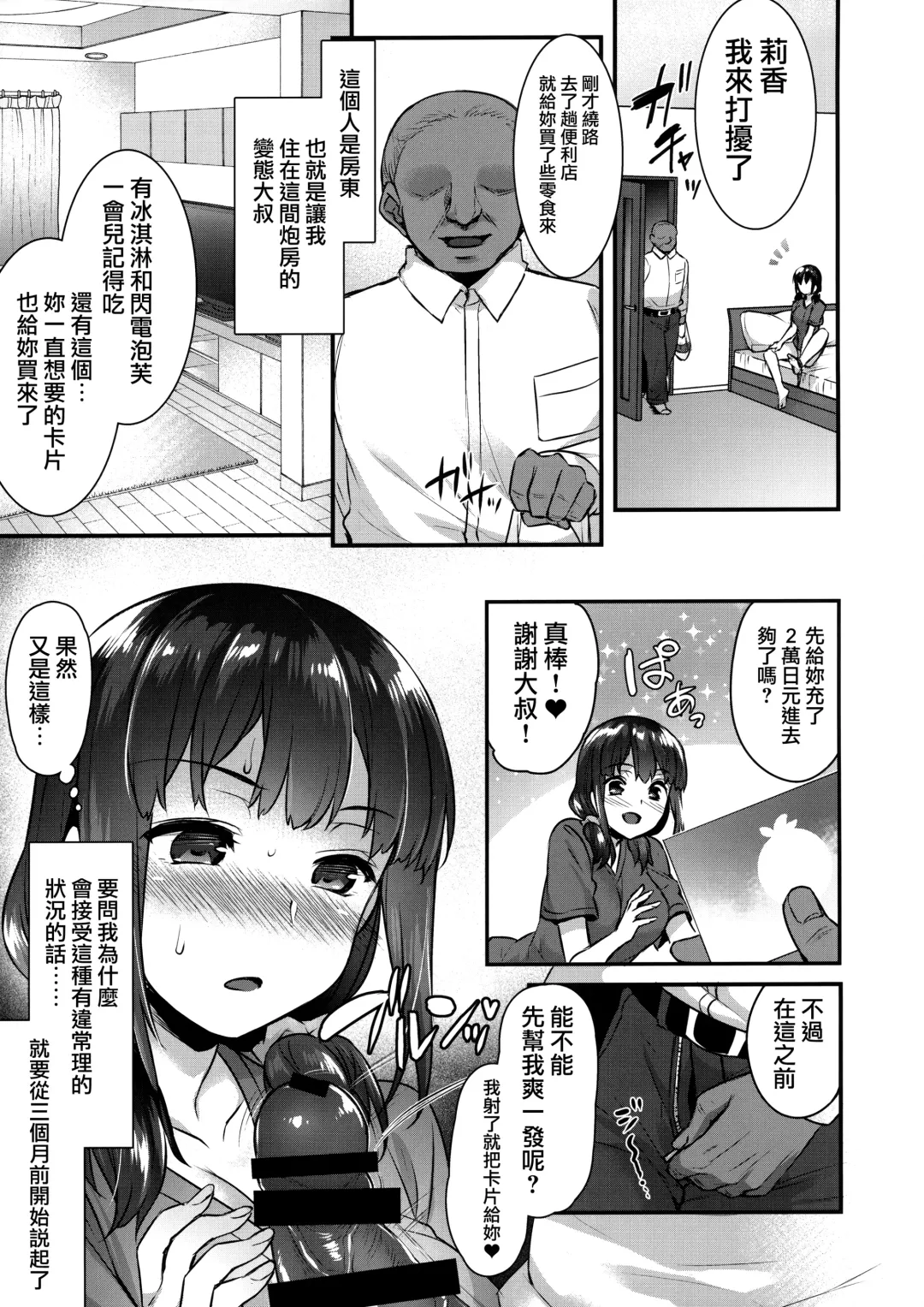[Abe Inori] Yaribeya no Rika-chan ~Iede Shoujo no Yaribeya Isourou Gurashi~ Fhentai - Page 4