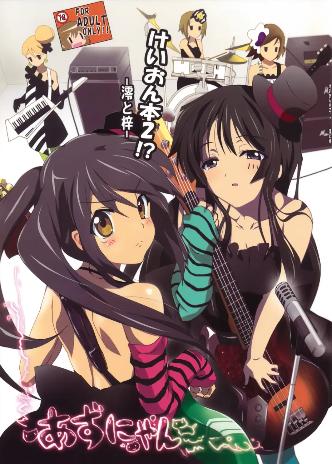 [Oyu No Kaori] K-ON Bon 2!? -Mio to Azusa- Fhentai - Page 1