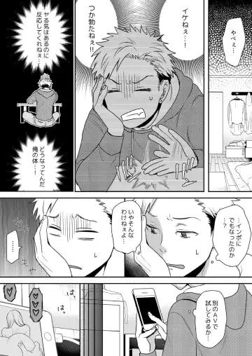 E, Sore Irerun desu ka? ~Kyokon na Josou Danshi ni Hamerareta Ore~ Fhentai - Page 19